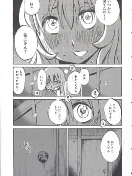 [艶々] うしろのまなざし_073