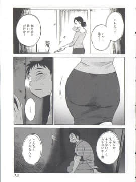 [艶々] うしろのまなざし_015