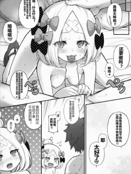 (C96) [タマラン (タマラン)] アビビビッ☆2 (FateGrand Order)[黑锅汉化组]_016