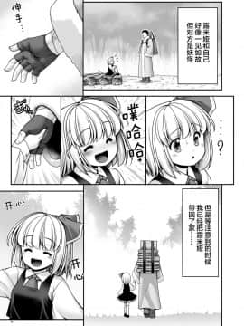 [Lolipoi汉化组][世捨人な漫画描き (ともきとものり)] 「お返し」 (東方Project)_06