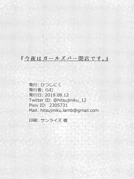 (C96) [ひつじにく (らむ)] 今夜はガールズバー閉店します。 (ディープウェブ・アンダーグラウンド)_23