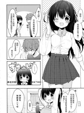 (C96)_[ぷちめいぷる_(ひさぎ)]_12歳差のヒミツ恋愛3[脸肿汉化组]_ia_13900000010