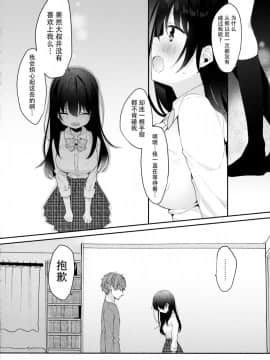 (C96)_[ぷちめいぷる_(ひさぎ)]_12歳差のヒミツ恋愛3[脸肿汉化组]_ia_13900000014