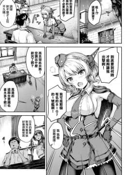 [无毒汉化组](C96) [さざれいと (大仲いと)] シコシココロラドと夜戦する本 (艦隊これくしょん -艦これ-)_03