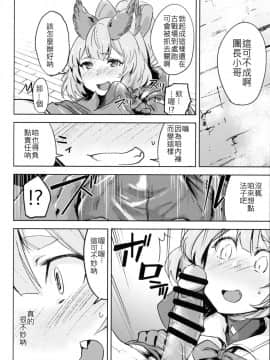 [古戰拖稿漢化](COMIC1☆15) [Rev3 (もんちゃんrev3)] 高うつくで! (グランブルーファンタジー)_07