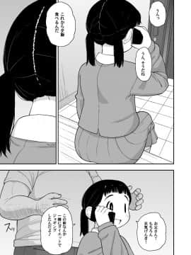 (C87) [てこきっず (れオナるド16世)] 地味な一人娘が妻の代わりにセフレになってくれた話_28