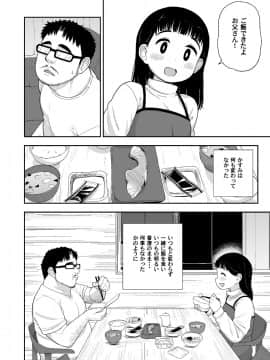 (C87) [てこきっず (れオナるド16世)] 地味な一人娘が妻の代わりにセフレになってくれた話_13