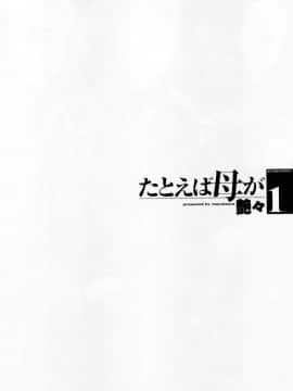 [艶々] たとえば母が 1_01-134