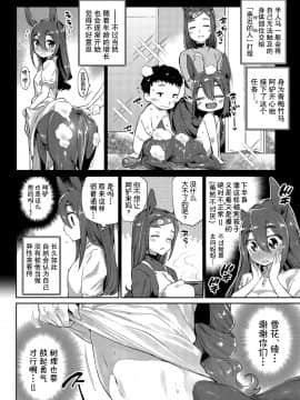 [Kirin个人汉化][みぞね] 異種恋愛 その2 (COMIC BAVEL 2019年4月号)_07