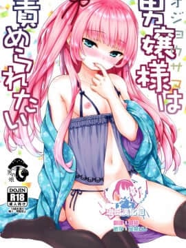 [瑞树汉化组](C95) [赤猫 (桜シロウ)] 男嬢様は責められたい