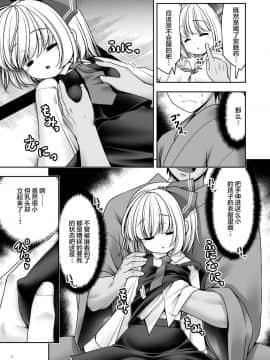 [Lolipoi汉化组][世捨人な漫画描き (ともきとものり)] 開発眠姦 (東方Project)_08