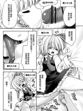 [Lolipoi汉化组][世捨人な漫画描き (ともきとものり)] 開発眠姦 (東方Project)_20