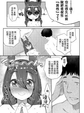 [みぞね] 異種戀愛その2 (COMIC BAVEL 2019年4月號)[Kirin个人汉化] [Digital]_0211