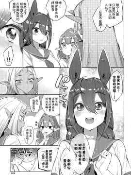 [みぞね] 異種戀愛その2 (COMIC BAVEL 2019年4月號)[Kirin个人汉化] [Digital]_0203