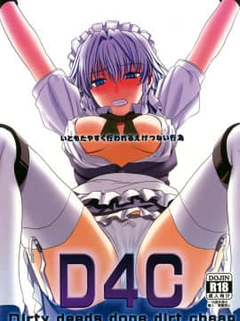 [基德汉化组] [皇DESIGNS (皇征介)] D4C Dirty deeds done dirt cheap (東方Project)_03