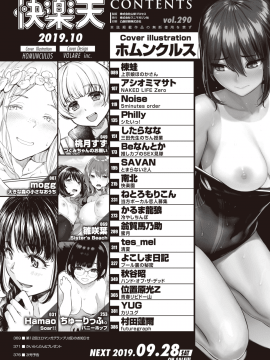 (成年コミック) [雑誌] COMIC 快楽天 2019年10月号 [DL版]_002