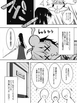 [復八磨直兎 ] ケンカノ・さいせん_198