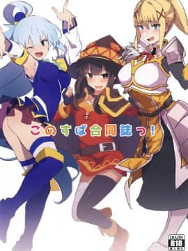 KonoSuba Goudoushi!_02