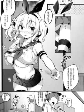 (C96) [mocha2popcorn (きびぃもか) セーラーコスプレ鹿島ちゃん (艦隊これくしょん -艦これ-) [脸肿汉化组]_006