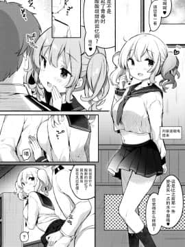 [脸肿汉化组](C96) [mocha*2popcorn (きびぃもか)] セーラーコスプレ鹿島ちゃん (艦隊これくしょん -艦これ-)_011