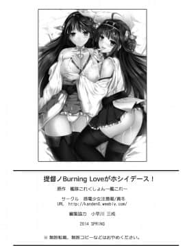 [感電少女注意報 (真冬)] 提督ノBurning Loveがホシイデース! (艦隊これくしょん -艦これ-) [中国語] [DL版]_25