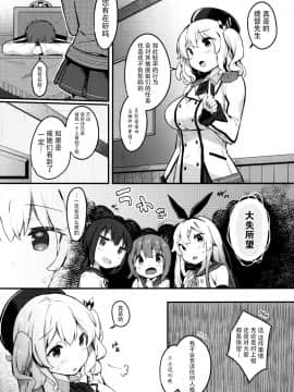 [脸肿汉化组] (C96) [mocha*2popcorn (きびぃもか) セーラーコスプレ鹿島ちゃん (艦隊これくしょん -艦これ-) [中国翻訳]_0005