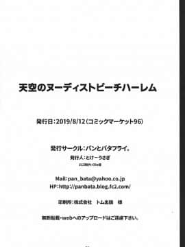 [禁漫漢化組] (C96) [パンとバタフライ。 (とけーうさぎ)] 天空のヌーディストビーチハーレム (ドラゴンクエストV) [中国翻訳]_0026