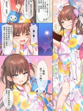 [上海蚯蚓汉化组] [Digital] [上海飯店 (相原翔太)] 椎菜と甘酸っぱい夏祭り♪ [中国翻訳] [DL版]_0007