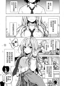 (C96) [きのこのみ (konomi)] ギャルゆいなちゃんとえっち -片思いの彼女がボクに赤面!- [兔司姬漢化組]_img004