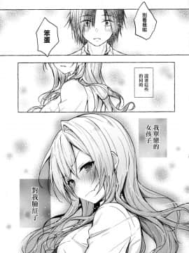 (C96) [きのこのみ (konomi)] ギャルゆいなちゃんとえっち -片思いの彼女がボクに赤面!- [兔司姬漢化組]_img024