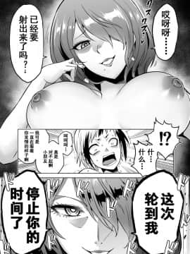 [boseの同人漫画研究所 (bose)] 時姦の魔女3 ～エロいお姉さんに時間停止されてとことんイロイロされちゃうお話～[bn個人漢化]_11