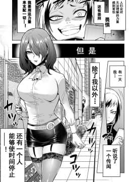 [boseの同人漫画研究所 (bose)] 時姦の魔女3 ～エロいお姉さんに時間停止されてとことんイロイロされちゃうお話～[bn個人漢化]_05