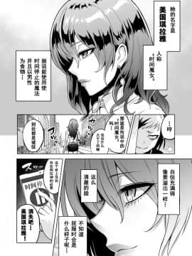 [boseの同人漫画研究所 (bose)] 時姦の魔女3 ～エロいお姉さんに時間停止されてとことんイロイロされちゃうお話～[bn個人漢化]_06