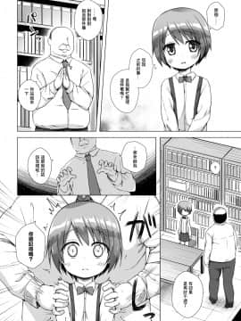 [Lolipoi汉化组] [Digital] [ノラネコノタマ (雪野みなと)] 楽園のおもちゃ箱 [中国翻訳] [DL版]_0009