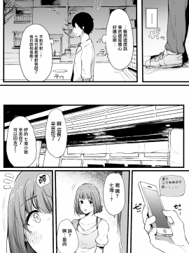 Boku No Kanojo Wa Kotowarenai._21