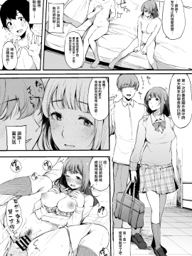 Boku No Kanojo Wa Kotowarenai._16