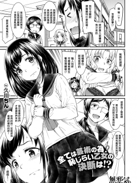 [久川ちん] この美術部には問題があるらしい (COMIC ExE 20) [無邪気漢化組]