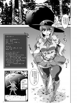 [可乐不咕鸟联合汉化] [Digital] [ケイケイケイローン (ケイ)] 天子のエロステダンジョン (東方Project) [中国翻訳] [DL版]_02_001