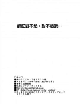 [拡張パーツ (遠藤良危)] スカサハ師匠に犯される本2 (FateGrand Order) [新桥月白日语社×Andolf个人嵌字] [Digital]_20