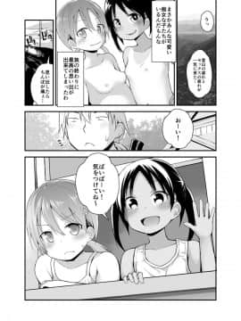 [ピコピコ★ラビリンス (藤坂リリック)] 女の子だって男湯に入りたい 2_23