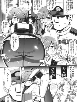 (C96) [虎小屋敷 (リチョウ)] メスガキなんかに絶対負けないッ！！ (艦隊これくしょん -艦これ-)_03