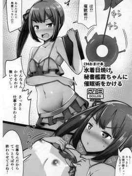 (C94) [一本杭 (一本杭)] セフレの第七駆逐隊と週イチで集まってセックスしてる + おまけ (艦隊これくしょん -艦これ-)_27