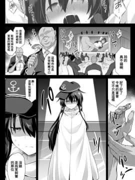 [therethere個人翻譯&嵌字][悪転奏進 (黒糖ニッケ)] 艦娘着妊 永続妊娠奴隷暁 (艦隊これくしょん -艦これ-)_17