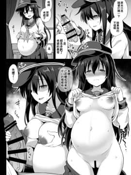 [therethere個人翻譯&嵌字][悪転奏進 (黒糖ニッケ)] 艦娘着妊 永続妊娠奴隷暁 (艦隊これくしょん -艦これ-)_05