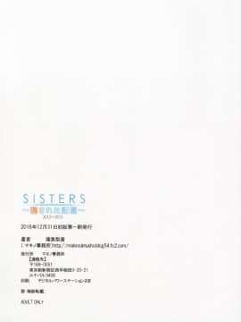 SISTERS ~Kakusareta Kioku~ 2012-2015（１～５）_94