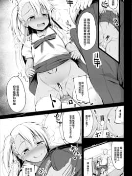 (C96) [ぽんぽんぺいん (ぽんぽん)] 大人をからかうクロエちゃんに負けるはずがない!! (FateGrand Order) [脸肿汉化组]_006