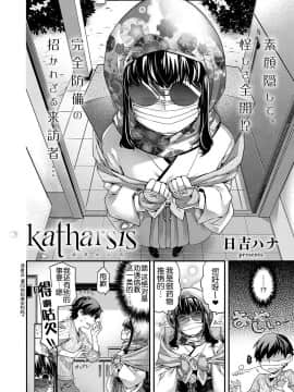 [日吉ハナ] katharsis (コミック エグゼ 19) [鬼畜王汉化组] [Digital]_295