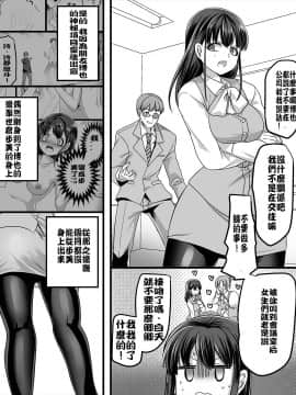 [台灣最美麗的風景漢化] [TSF妄想蓄積所 (皆月ななな、孝至)] 幽体の魔法陣2 ～あの娘に憑依ってコスプレXXX～_07