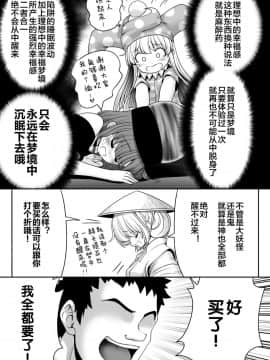 [Lolipoi汉化组][世捨人な漫画描き (ともきとものり)] 幸福睡眠罠 (東方Project)_07