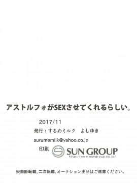 漢化機器動得非常的厲害] [するめミルク (よしゆき)] アストルフォがSEXさせてくれるらしい。 (Fate／Grand Order)_015